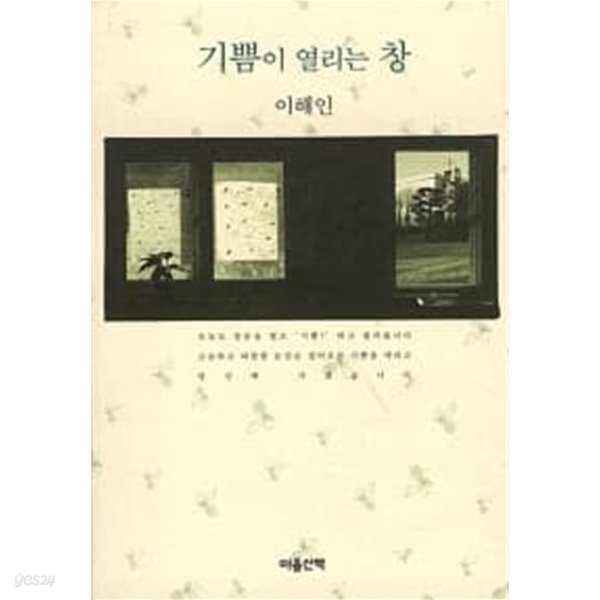 기쁨이 열리는 창★