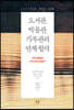 도서관, 박물관, 기록관의 연계·협력