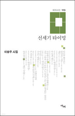 신세기 타이밍