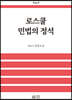 로스쿨 민법의 정석
