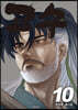 고수 10