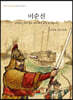 이순신