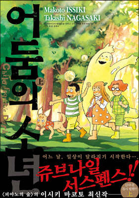 어둠의 소년 : 상