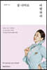 꿈 너머로 비행하라