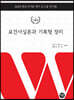 2024 요건사실론과 기록형정리