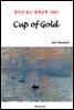 Cup of Gold - 영어로 읽는 세계문학 1089