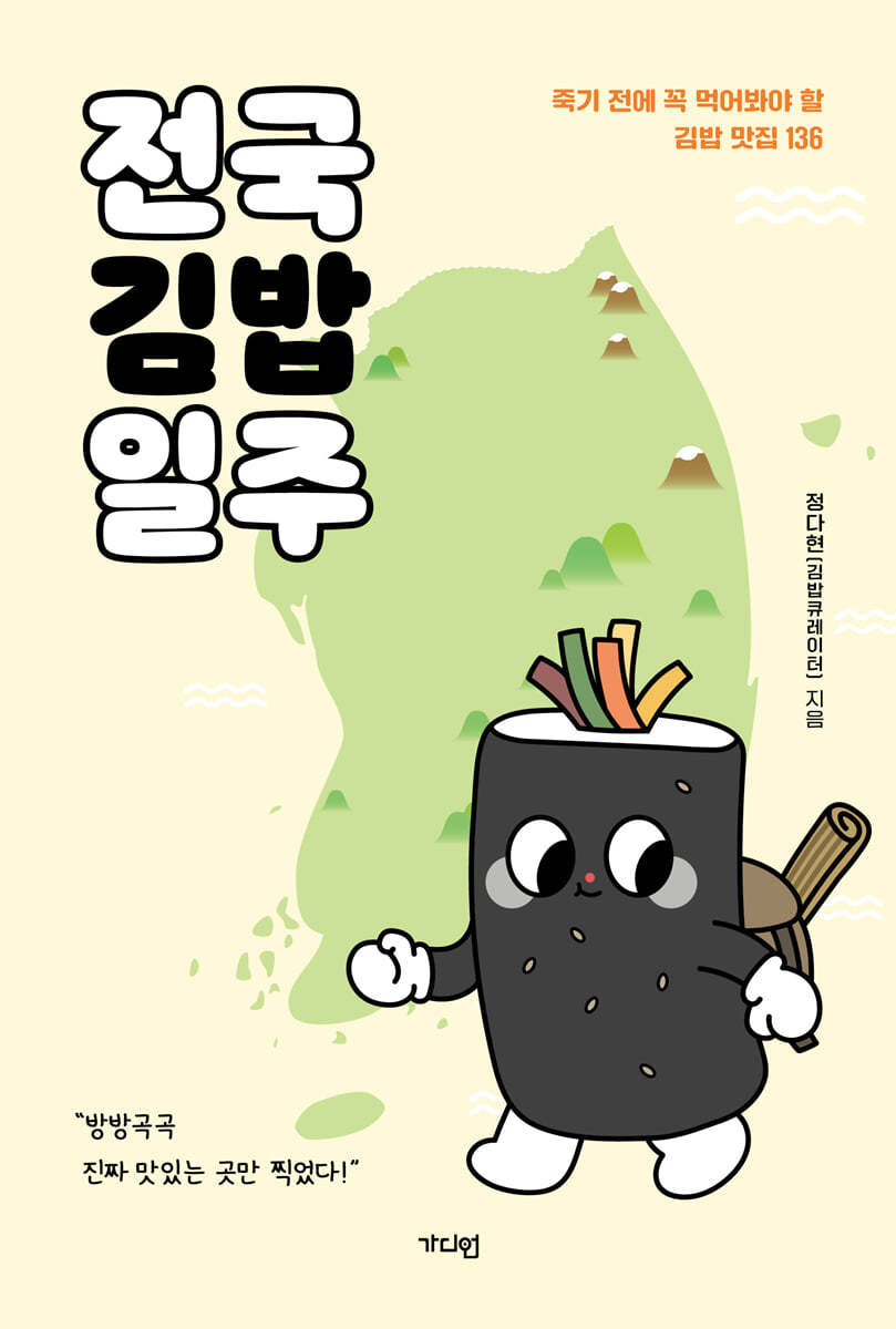 전국김밥일주