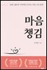 마음챙김
