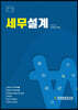 세무설계