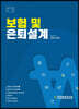보험 및 은퇴설계
