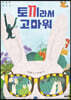 토끼라서 고마워