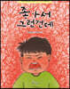 좋아서 그런건데