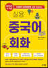 실용 중국어 회화