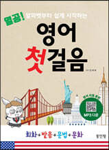 열공 영어 첫걸음