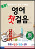 열공 영어 첫걸음