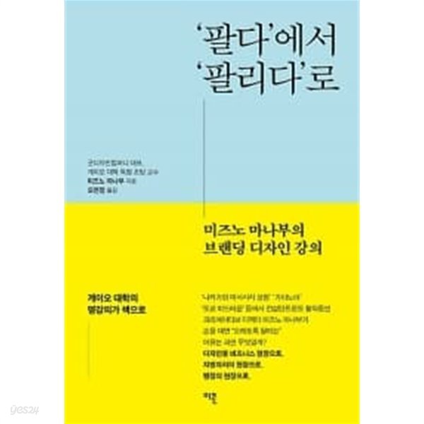 ‘팔다’에서 ‘팔리다’로