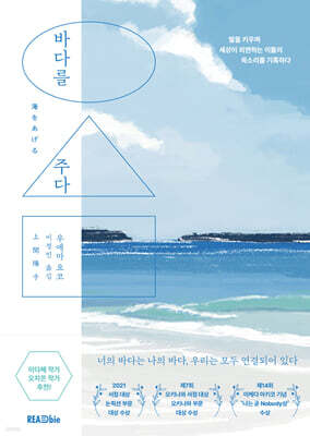 바다를 주다