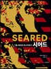 SEARED 시어드