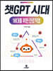 챗GPT 시대 10대를 위한 진로직업