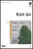 묵상과 설교 2023년 5-6월호(민수기 21-36장, 로마서)