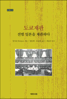 도쿄재판