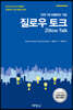 질로우 토크 Zillow Talk