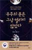 우주의 문은 그냥 열리지 않았다