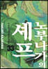 노부나가의 셰프 33