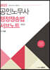 2023 노무사 행정쟁송법 서브노트