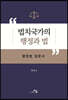 법치국가의 행정과 법