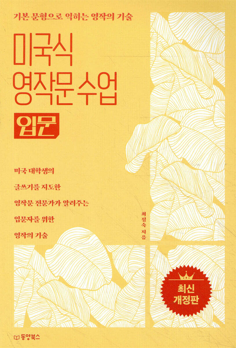 미국식 영작문 수업 입문