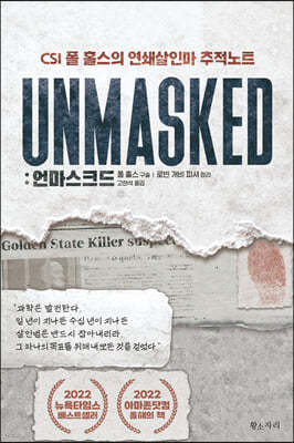 언마스크드 UNMASKED