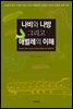 나비와 나방 그리고 애벌레의 이해