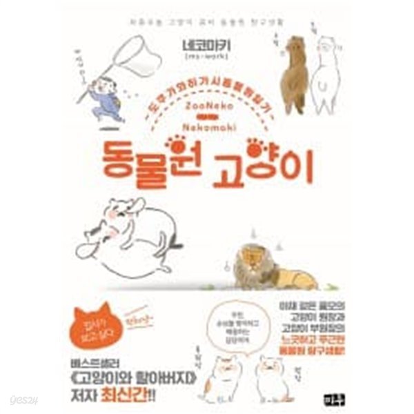 동물원고양이(1~2) &gt; 동물만화(큰사이즈)&gt;실사진 참조