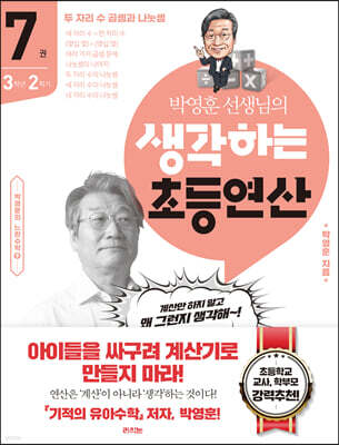 생각하는 초등연산 7