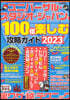 USJを100倍樂しむ攻略ガイド 2023