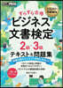 ビジネス文書檢定2級.3級