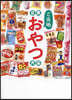 日本ご當地おやつ大全