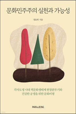 문화민주주의 실천과 가능성