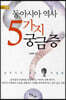 동아시아 역사 5가지 궁금증 (큰글자도서)
