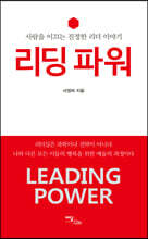 리딩파워 (큰글자도서)