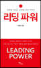 리딩파워 (큰글자도서)