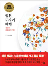 일본 도자기 여행