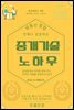 부동산 창업 언제나 성공하는 중개기술 노하우