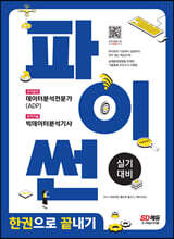 파이썬 한권으로 끝내기