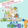 베스트 차일드애플 2 세트