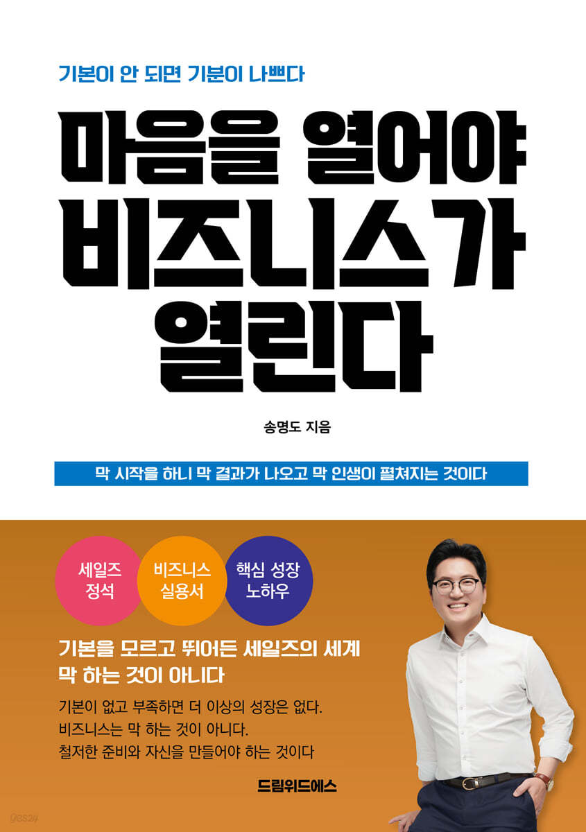 마음을 열어야 비즈니스가 열린다