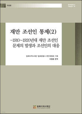 재만 조선인 통제 (2)