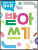 2학년 1학기 급수표 받아쓰기