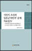 식민지 조선과 일본군 위안부 문제 자료집 4